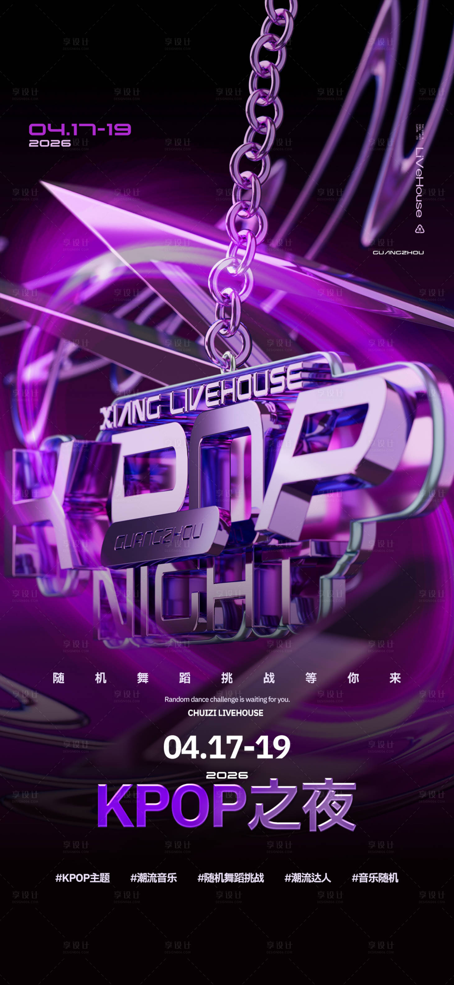 源文件下载【享设计】搜索编号：37850035749489157【KPOP之夜3D金属酸性潮流海报】