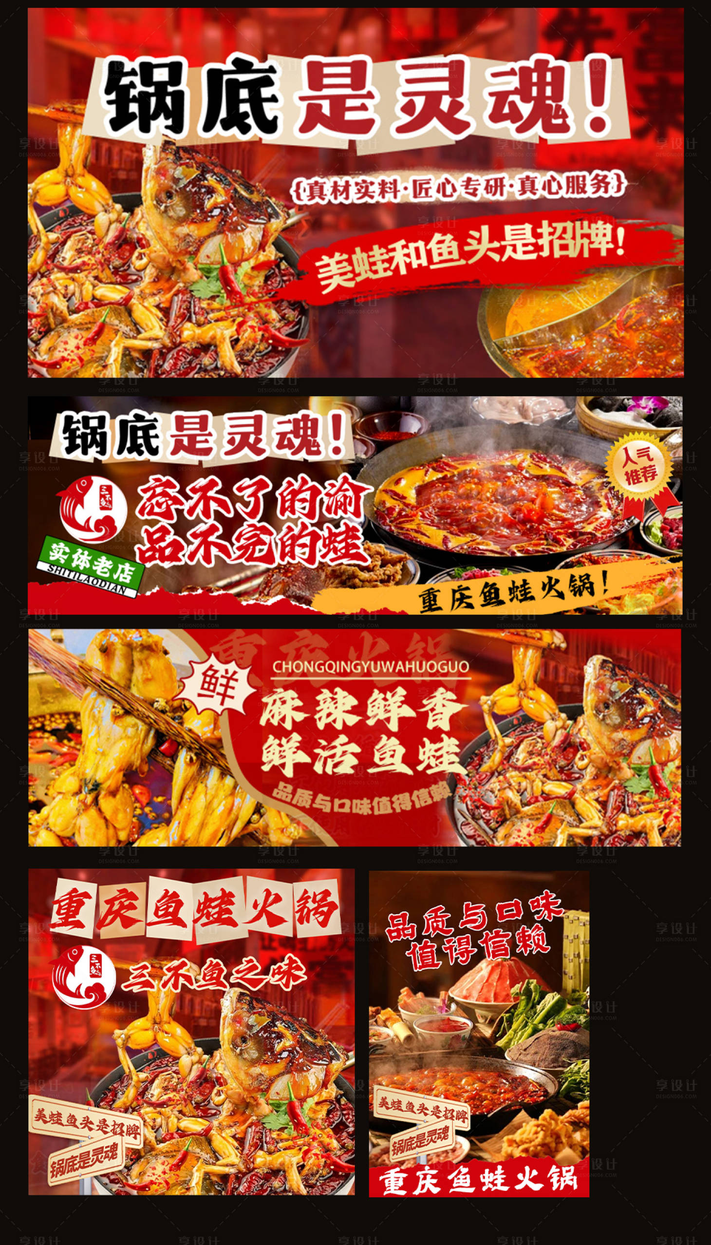 源文件下载【享设计】搜索编号：15890035643638167【烤鱼火锅外卖餐饮装修banner】