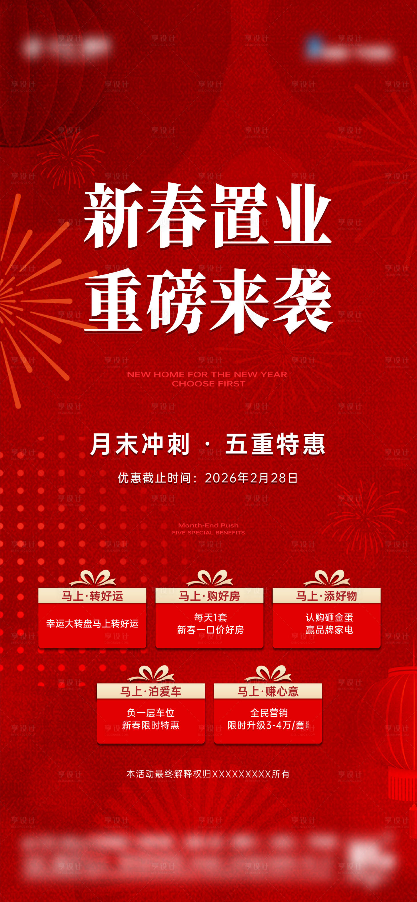 源文件下载【享设计】搜索编号：75720035632285954【新春月末冲刺】