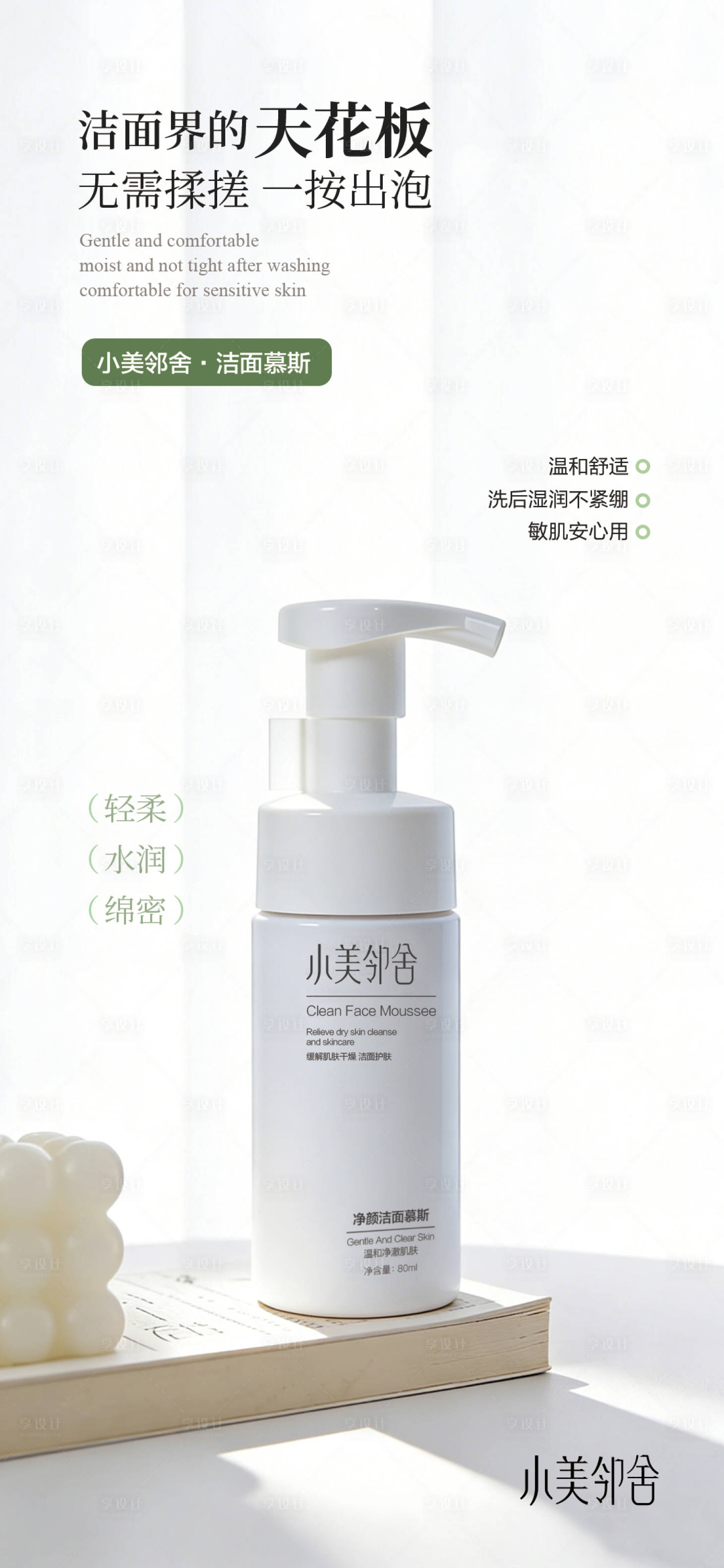 源文件下载【享设计】搜索编号：20690036126686223【护肤品海报  】