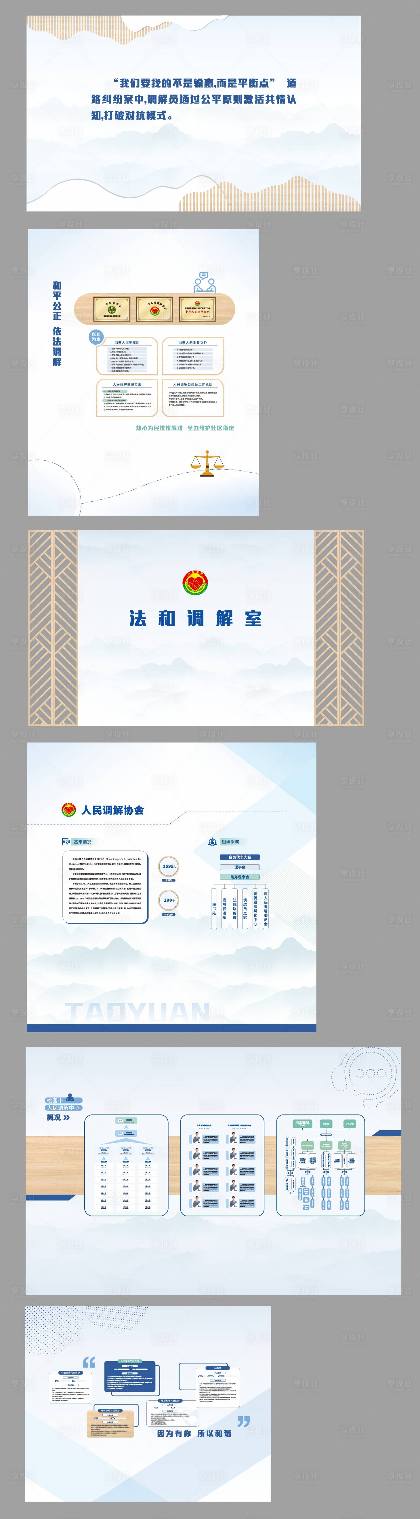 源文件下载【享设计】搜索编号：40140035789406657【调解室文化墙】