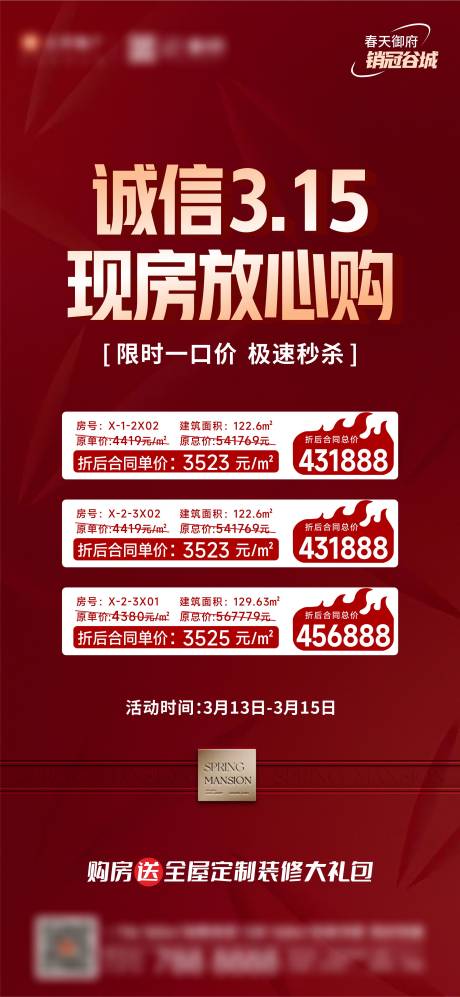 源文件下载【享设计】搜索编号：27210035844874735【地产315特价房海报】