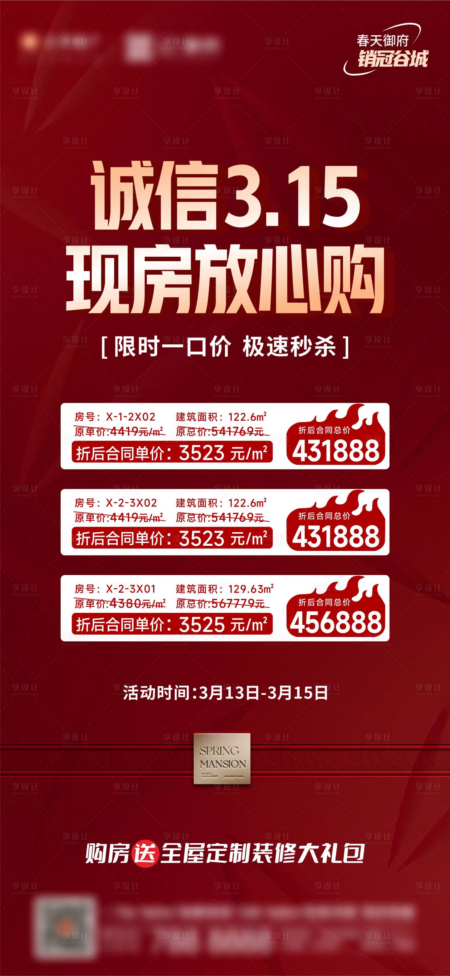 源文件下载【享设计】搜索编号：27210035844874735【地产315特价房海报】