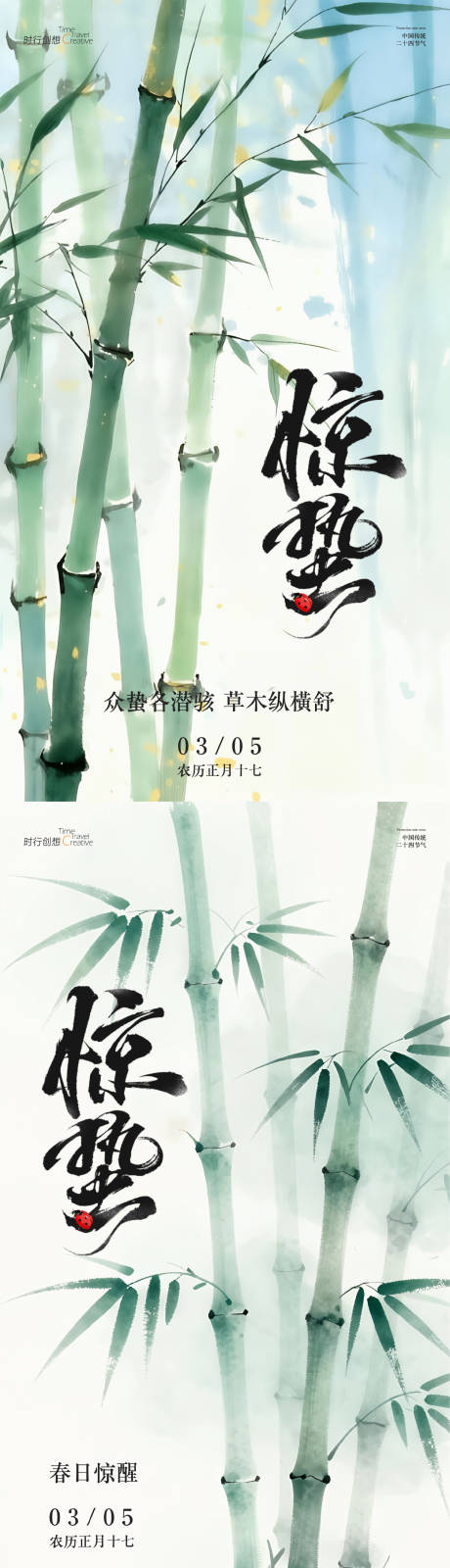 源文件下载【享设计】搜索编号：24140035643202575【惊蛰节气国风水墨海报】