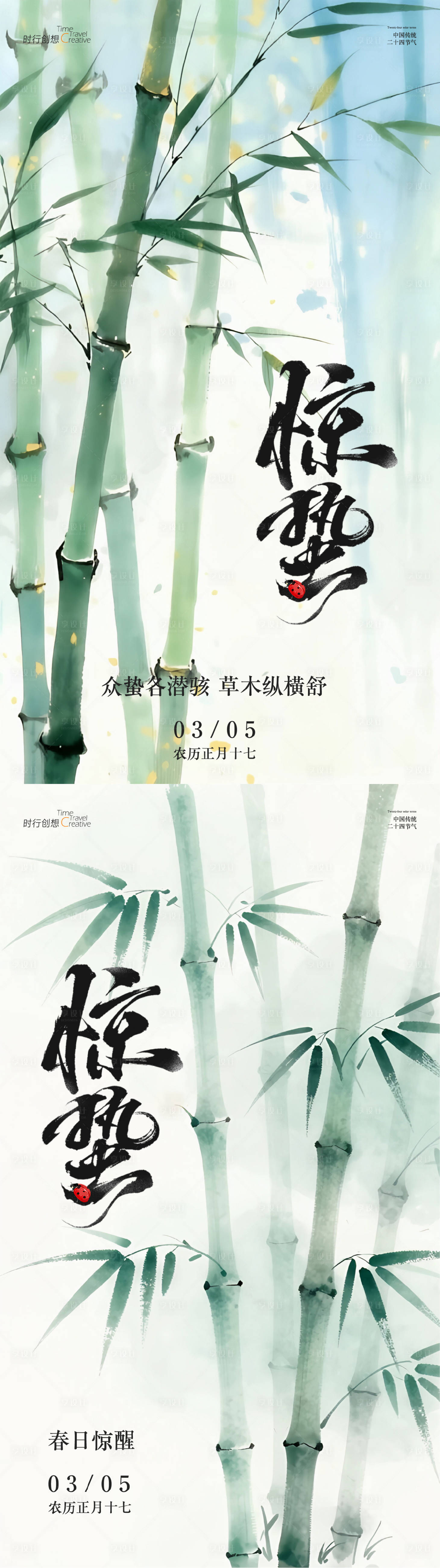 源文件下载【享设计】搜索编号：24140035643202575【惊蛰节气国风水墨海报】