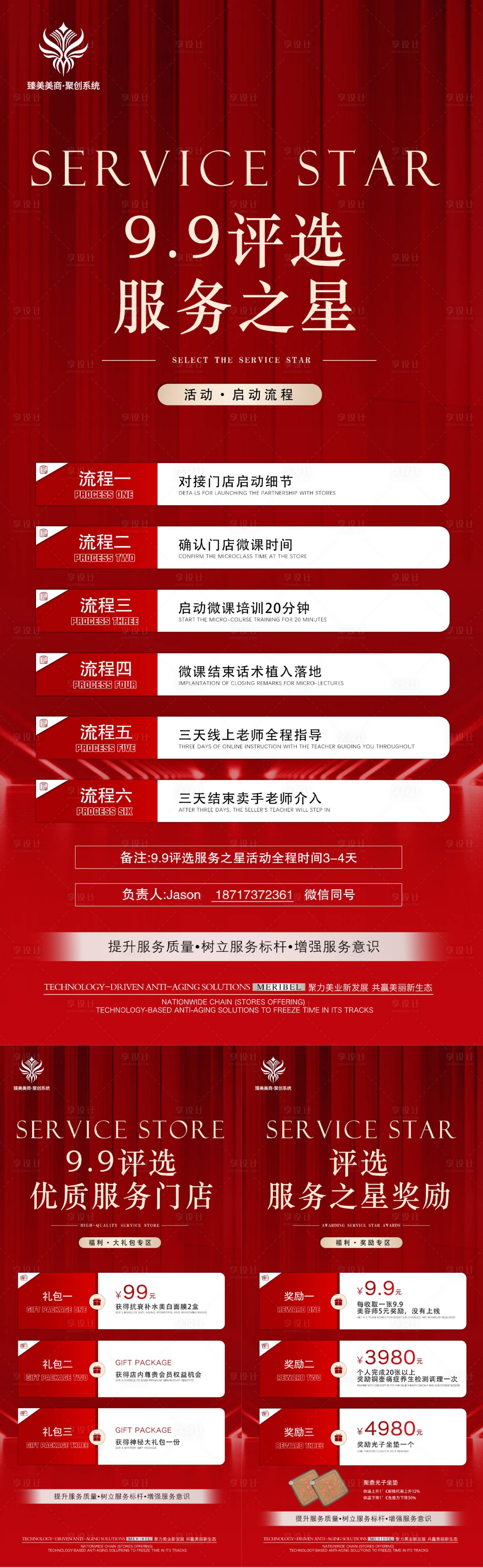 源文件下载【享设计】搜索编号：47180036103398698【医美活动项目卡海报】