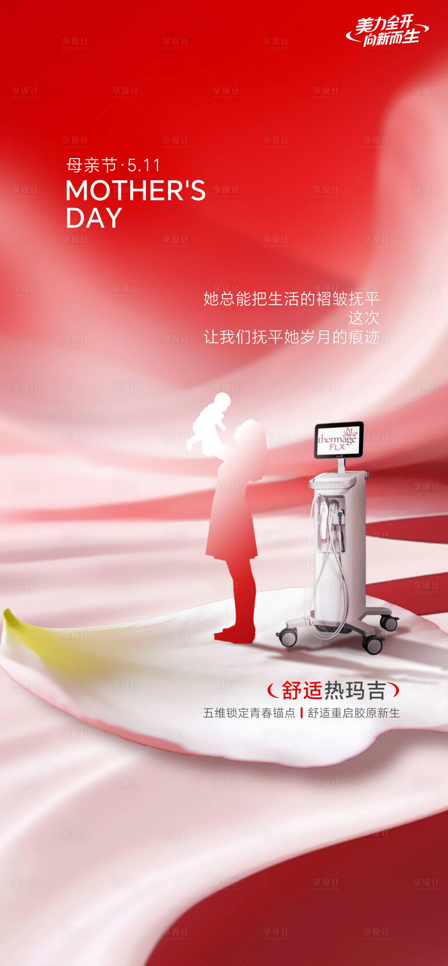源文件下载【享设计】搜索编号：33920036113134410【母亲节海报】