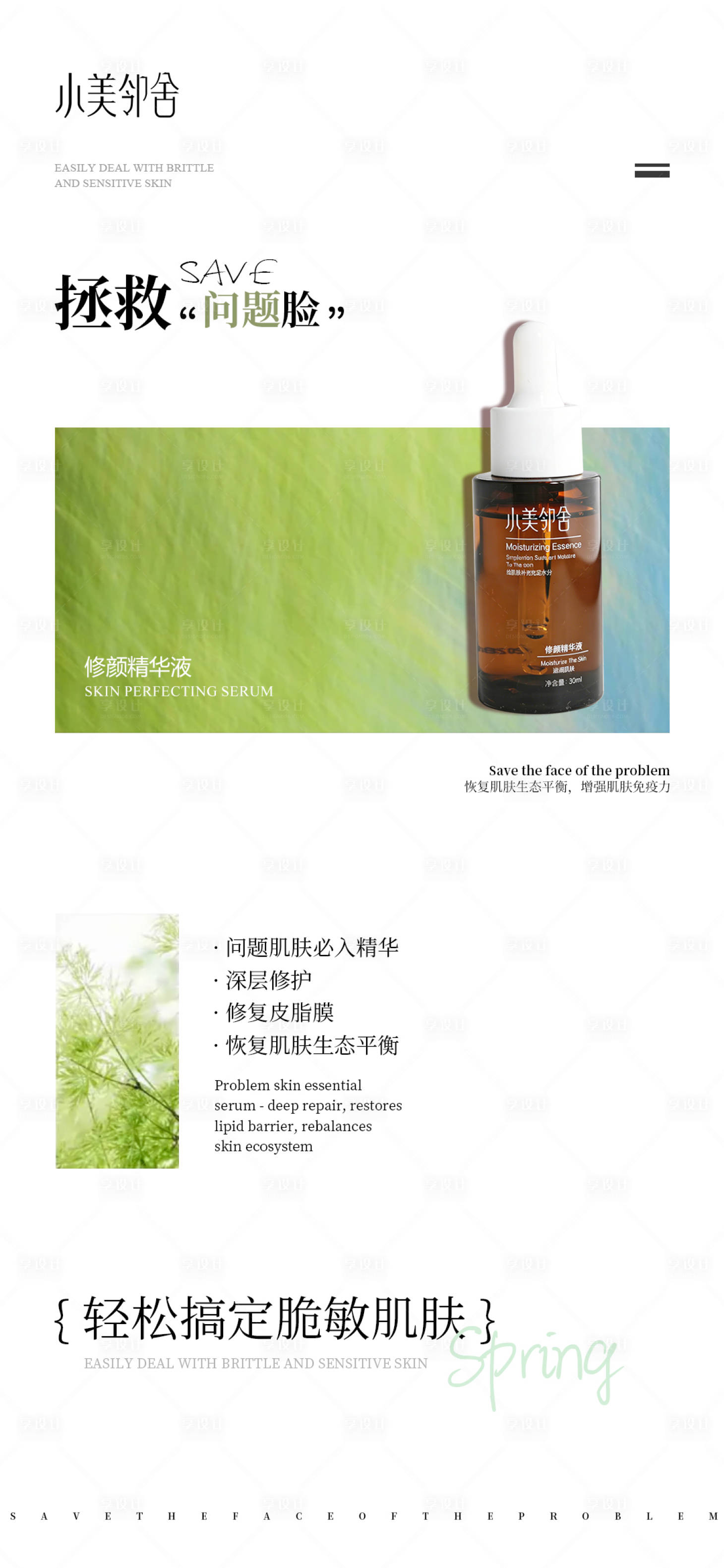 源文件下载【享设计】搜索编号：63160035888523659【护肤品海报高级护肤品海报】