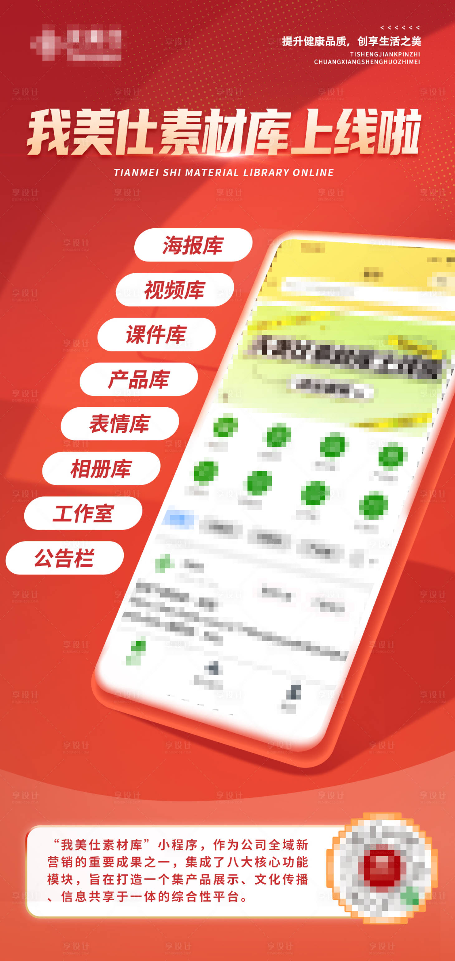 源文件下载【享设计】搜索编号：94400035893182292【红色APP小程序商城上线海报 】