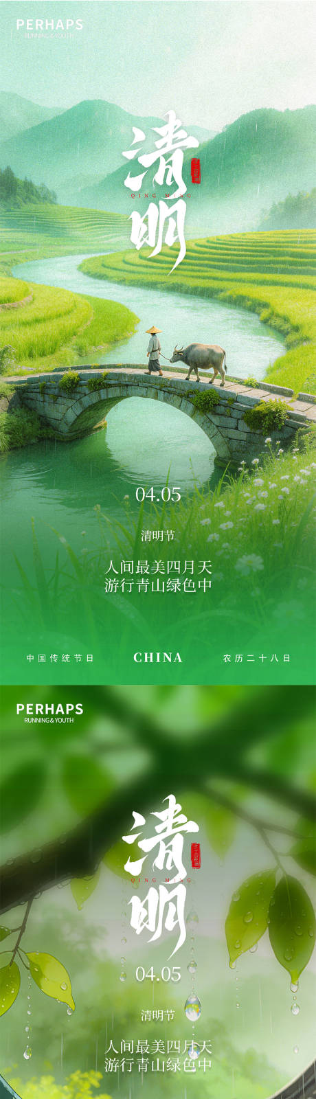 源文件下载【享设计】搜索编号：32580035989601716【清明节海报】