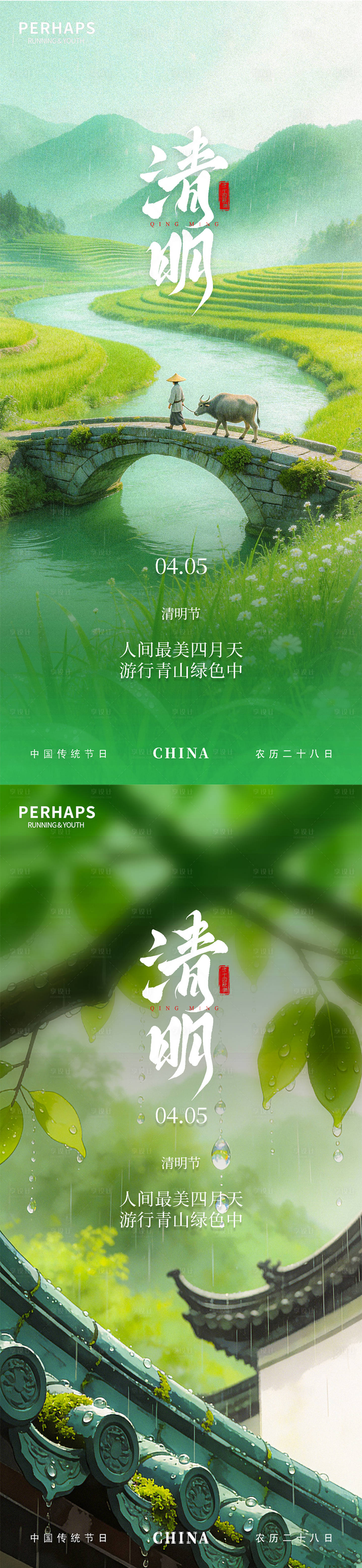 源文件下载【享设计】搜索编号：32580035989601716【清明节海报】