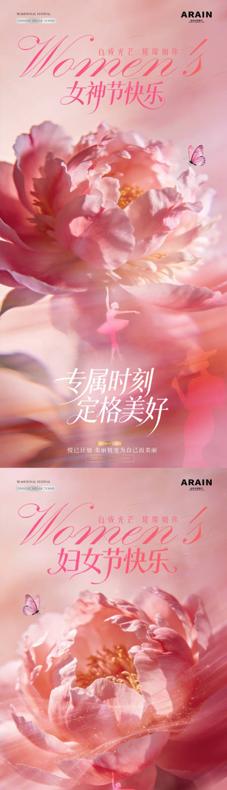 源文件下载【享设计】搜索编号：68080035595106102【医美38妇女节花瓣剪影海报】