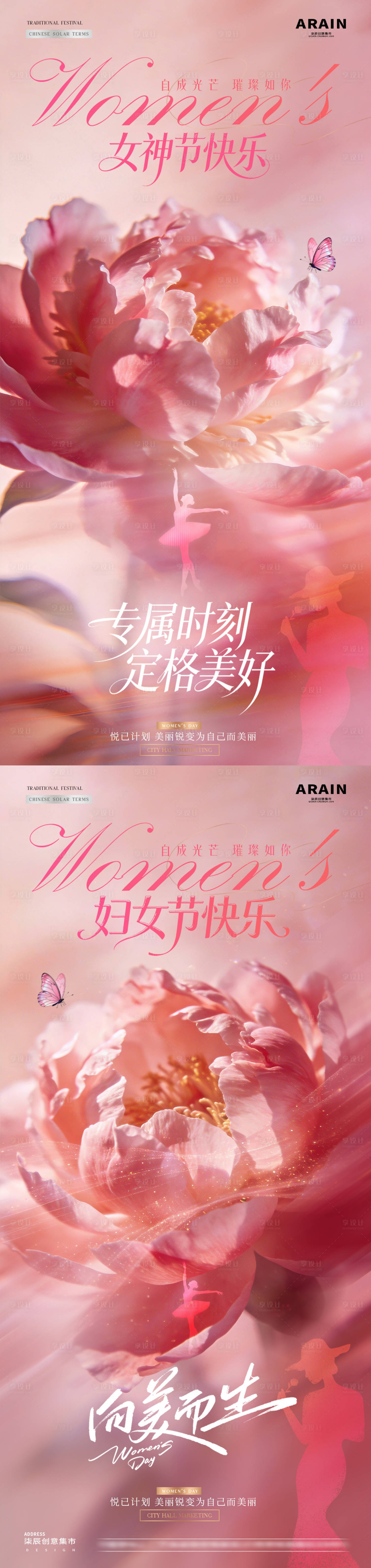 源文件下载【享设计】搜索编号：68080035595106102【医美38妇女节花瓣剪影海报】