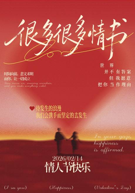 源文件下载【享设计】搜索编号：91930035624368859【情人节 520海报】