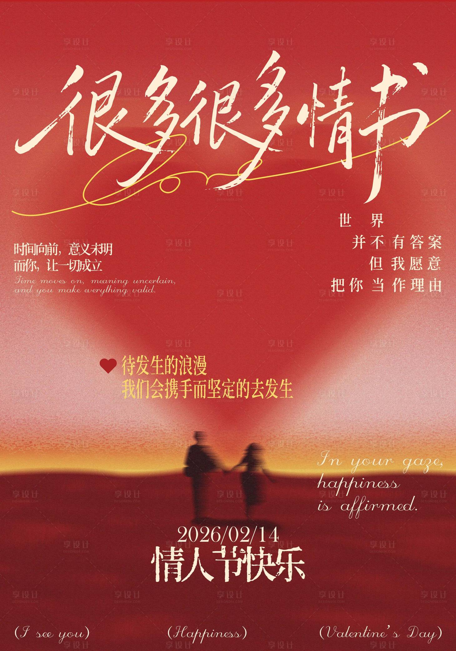 源文件下载【享设计】搜索编号：91930035624368859【情人节 520海报】