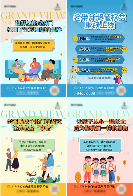 源文件下载【享设计】搜索编号：20780035602703174【老友新邻老带新】