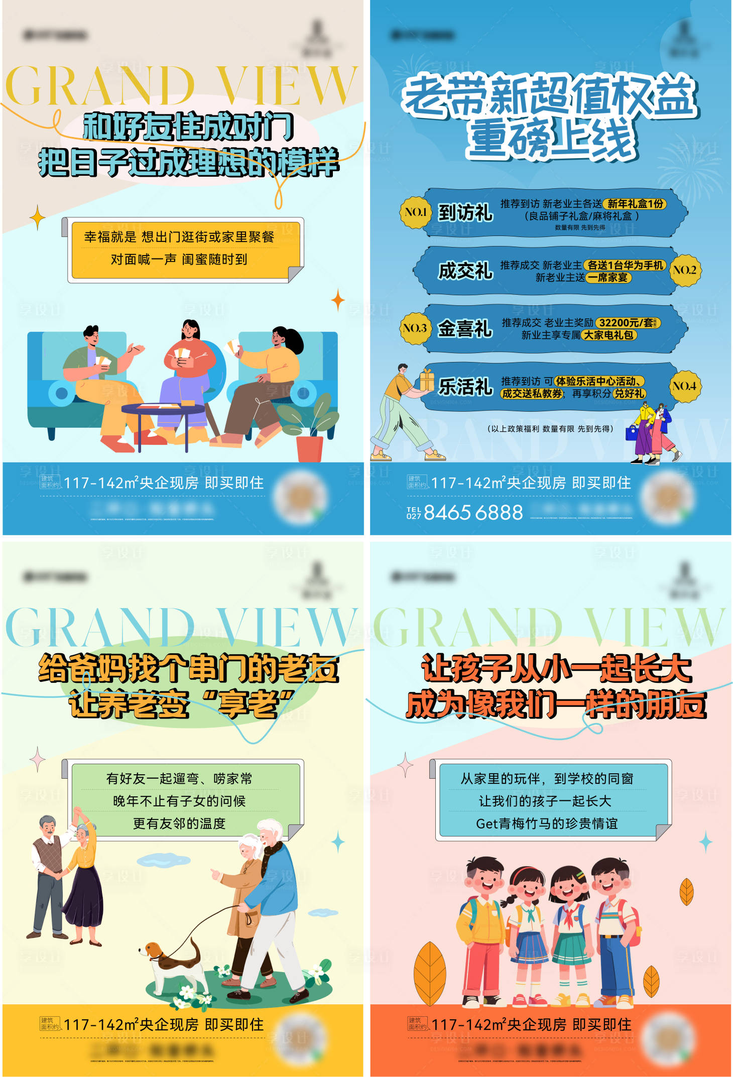 源文件下载【享设计】搜索编号：20780035602703174【老友新邻老带新】