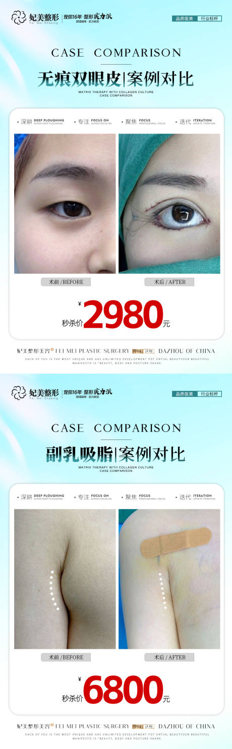 源文件下载【享设计】搜索编号：47440035989672812【医美整形案例对比海报】