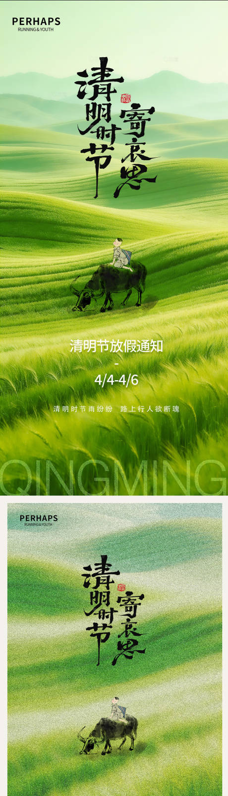 源文件下载【享设计】搜索编号：62590035988938907【清明节海报】