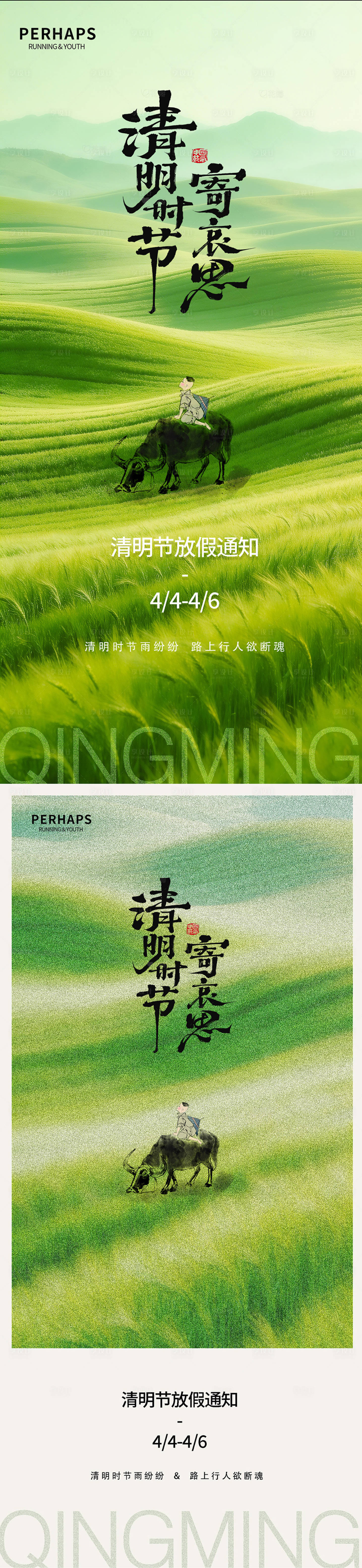源文件下载【享设计】搜索编号：62590035988938907【清明节海报】