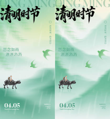 源文件下载【享设计】搜索编号：27430036031763228【清明节海报】