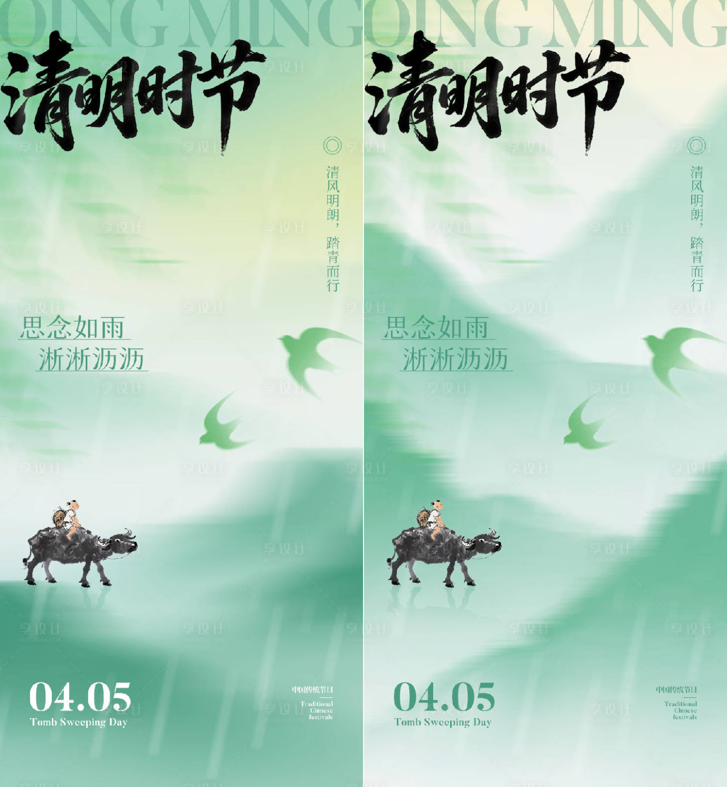 源文件下载【享设计】搜索编号：27430036031763228【清明节海报】