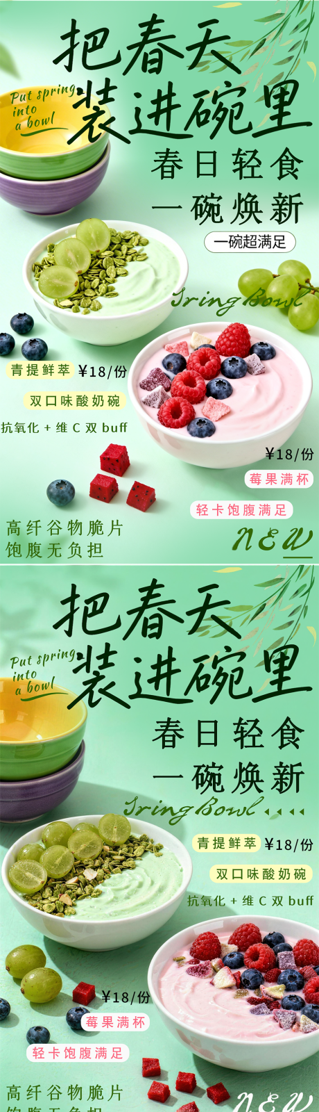源文件下载【享设计】搜索编号：82400035617996147【春日酸奶碗】