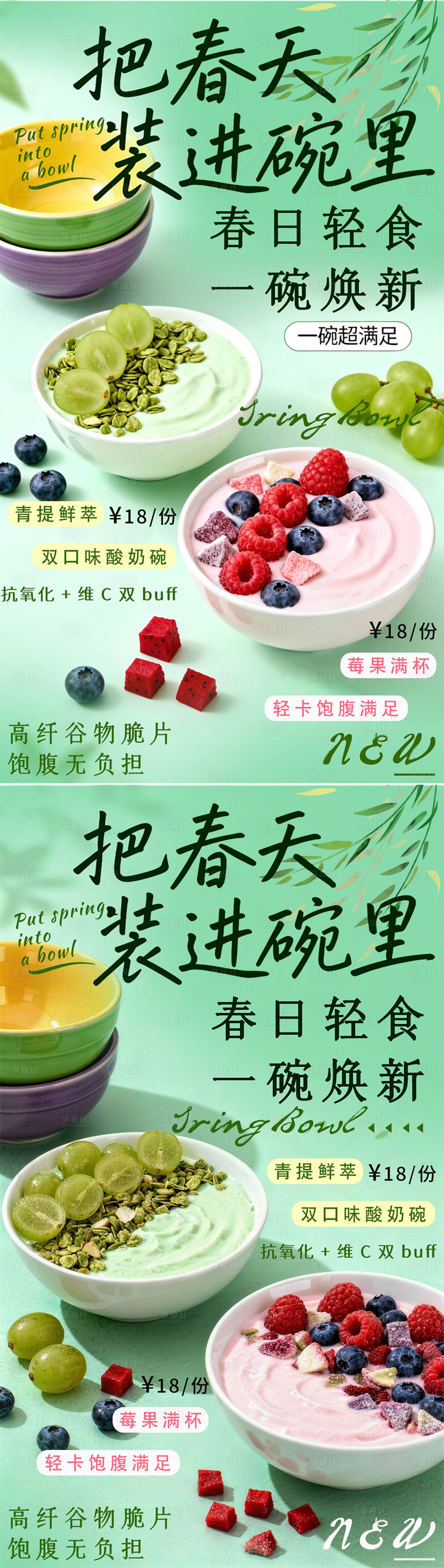 源文件下载【享设计】搜索编号：82400035617996147【春日酸奶碗】
