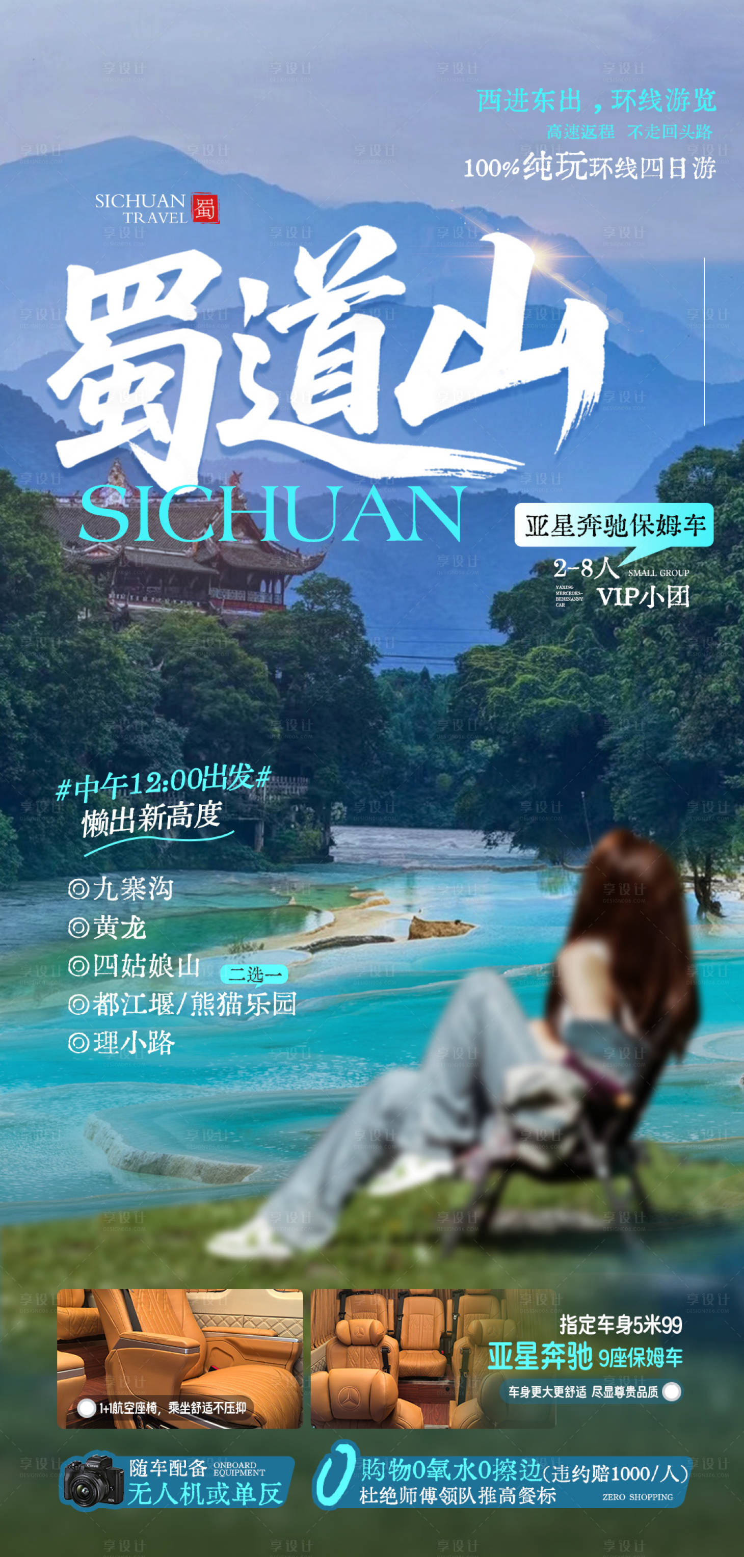 源文件下载【享设计】搜索编号：67570035703681595【蜀道山】