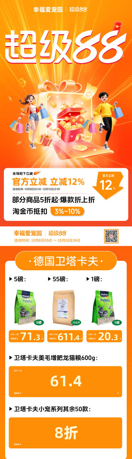源文件下载【享设计】搜索编号：89730036098389406【超级88活动首页】