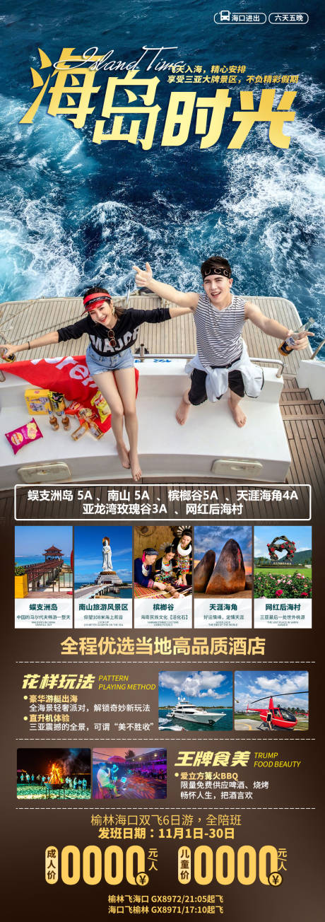 源文件下载【享设计】搜索编号：76270036061901220【海南三亚旅游海报】