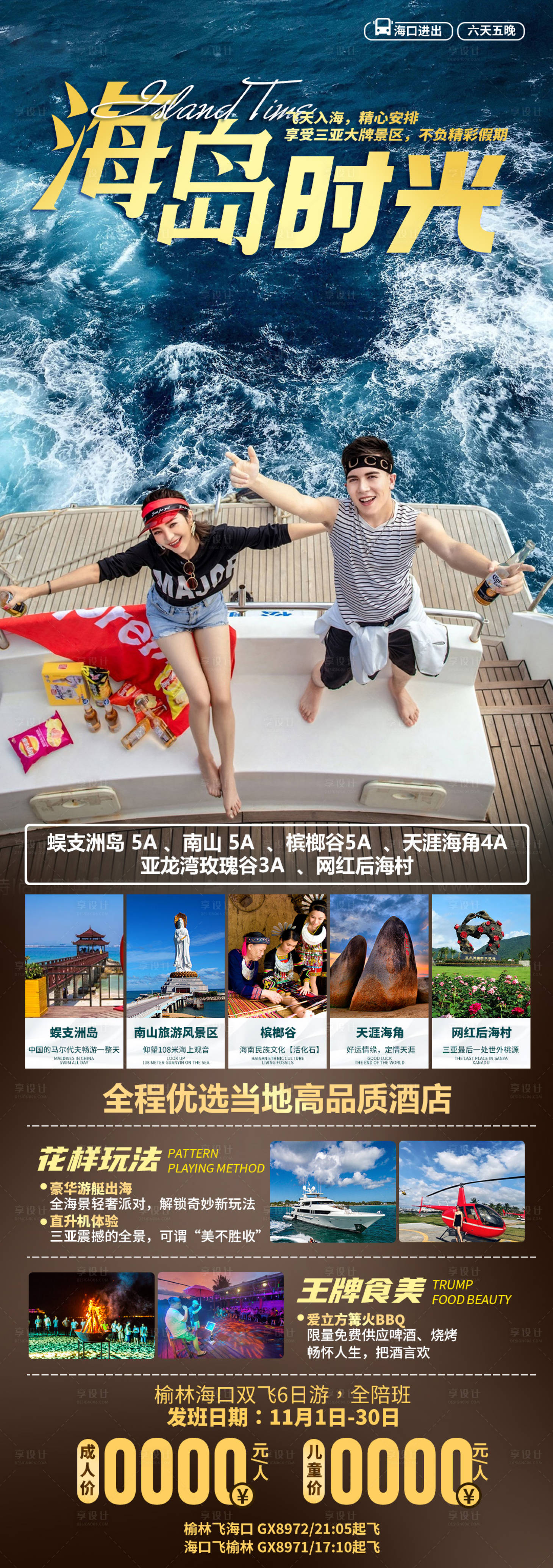 源文件下载【享设计】搜索编号：76270036061901220【海南三亚旅游海报】