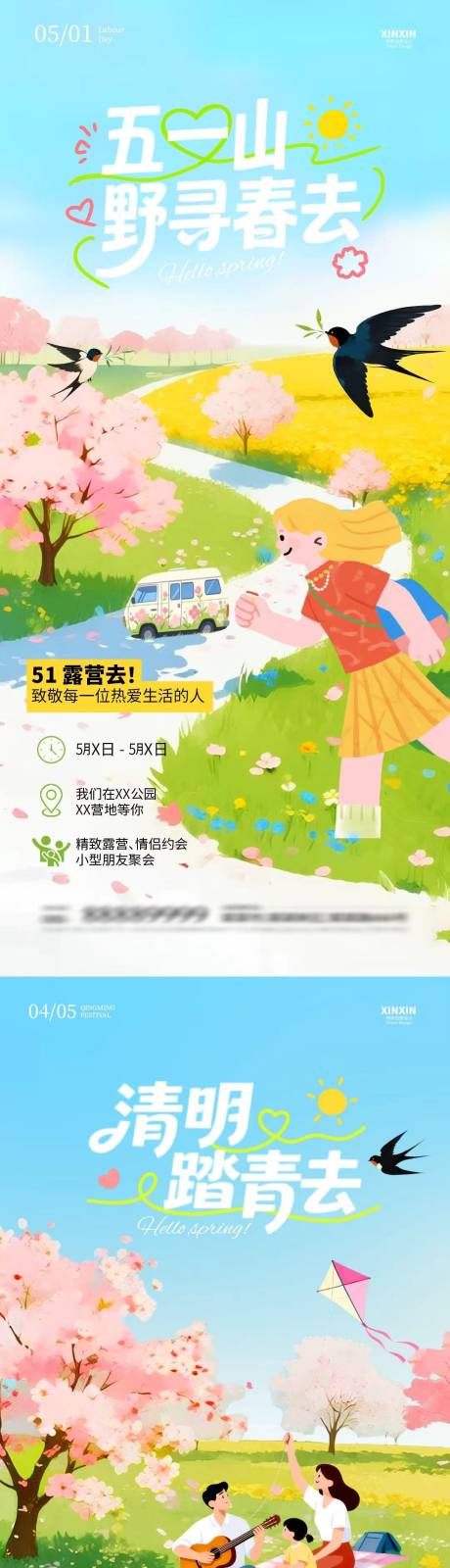 源文件下载【享设计】搜索编号：32230035983762144【清明节劳动节露营插画海报】