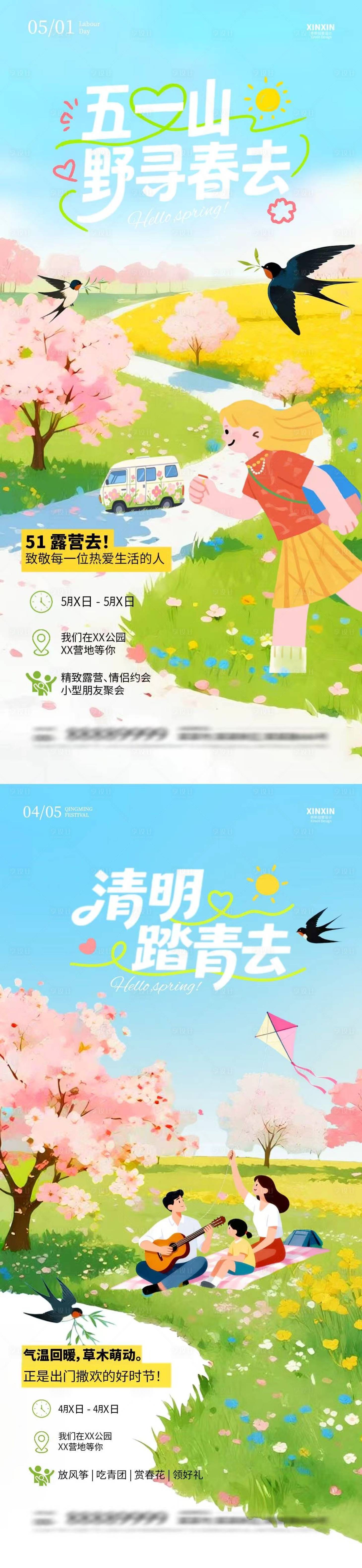 源文件下载【享设计】搜索编号：32230035983762144【清明节劳动节露营插画海报】