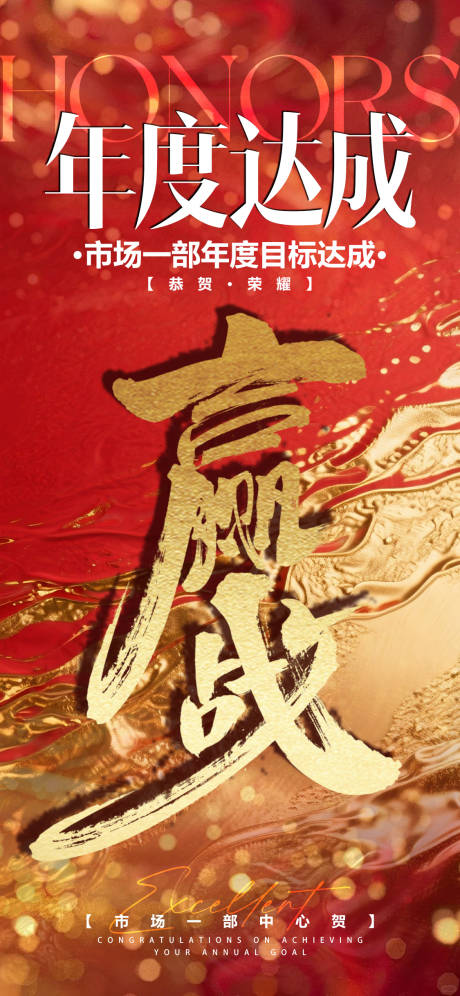 源文件下载【享设计】搜索编号：27570035829551014【目标荣誉海报】
