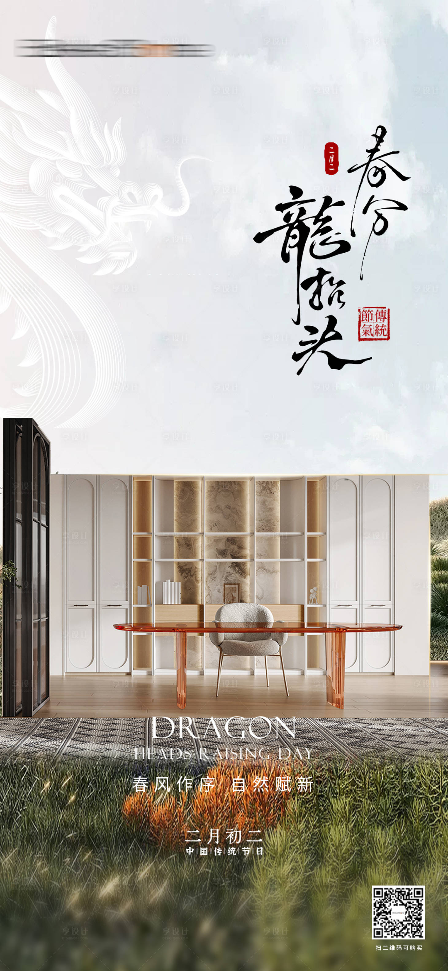 源文件下载【享设计】搜索编号：37760035902841304【春分节气海报】