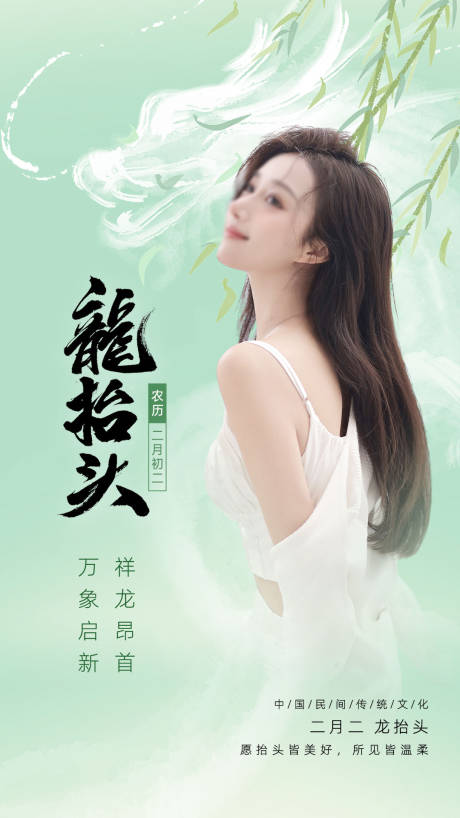源文件下载【享设计】搜索编号：64440035910316204【二月二龙抬头海报】