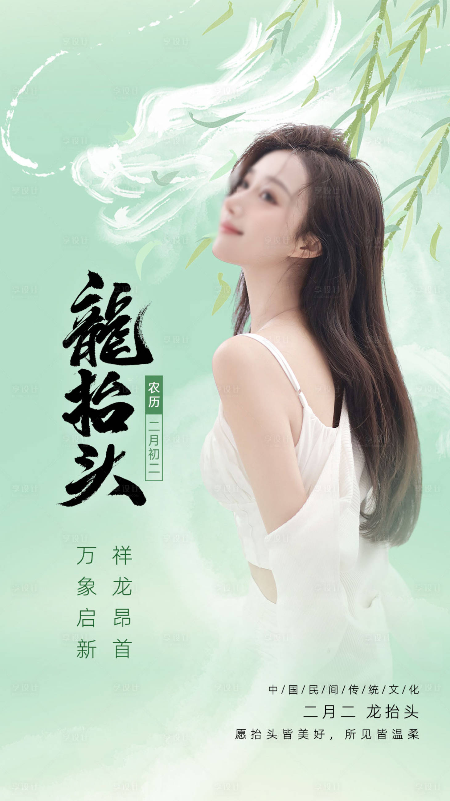 源文件下载【享设计】搜索编号：64440035910316204【二月二龙抬头海报】