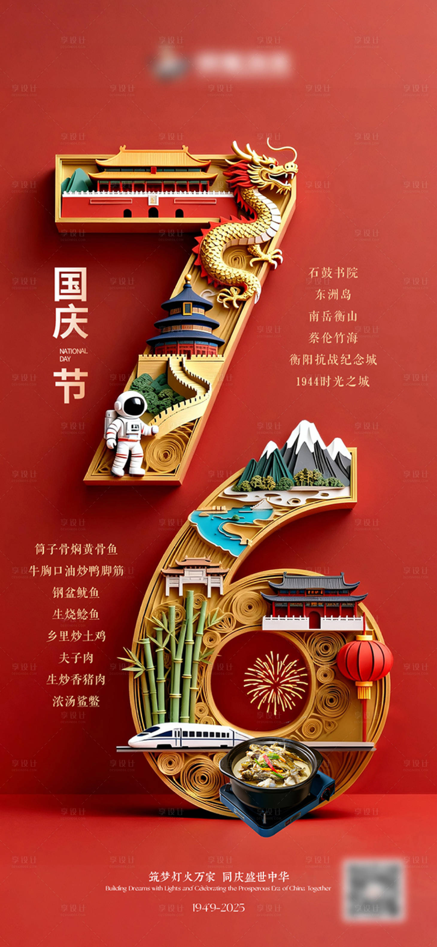 源文件下载【享设计】搜索编号：73080035670557537【国庆节宣传海报】