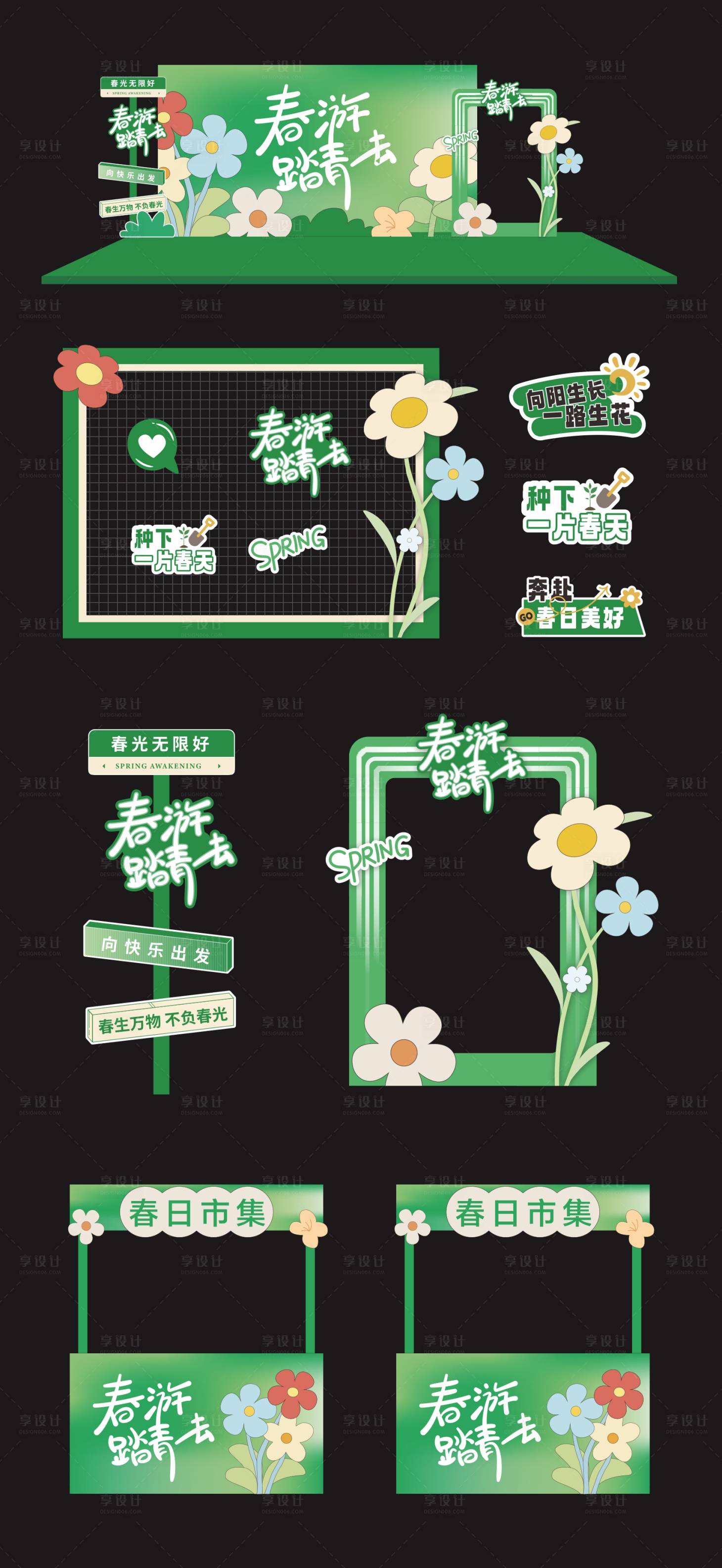 源文件下载【享设计】搜索编号：76750036138147548【春日踏青活动美陈】