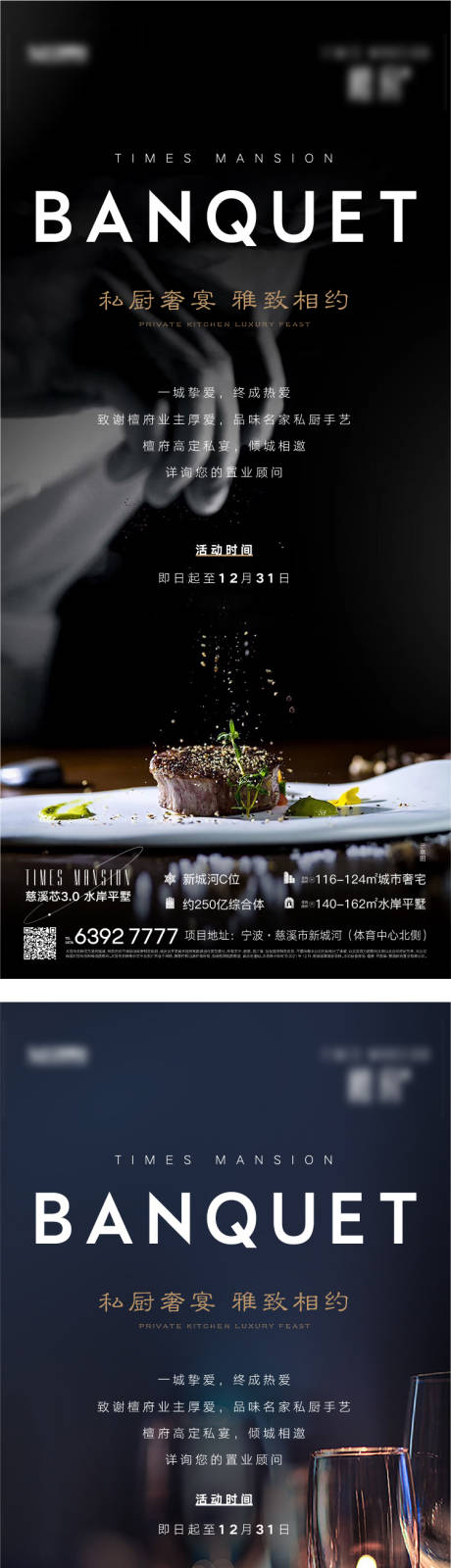 源文件下载【享设计】搜索编号：76890035753739610【地产私宴活动海报】
