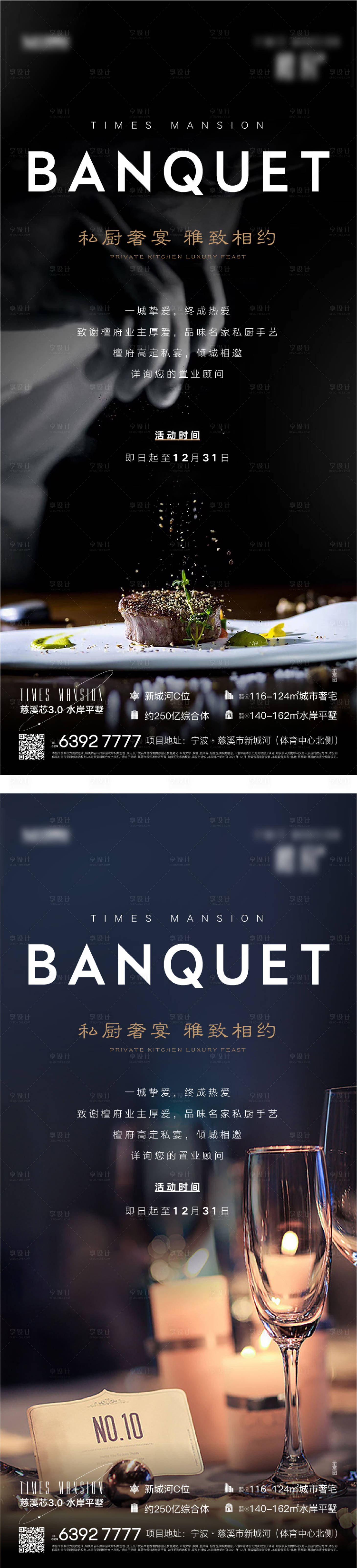 源文件下载【享设计】搜索编号：76890035753739610【地产私宴活动海报】