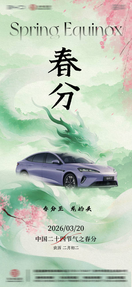 源文件下载【享设计】搜索编号：34590035869095933【春分节气龙抬头海报】