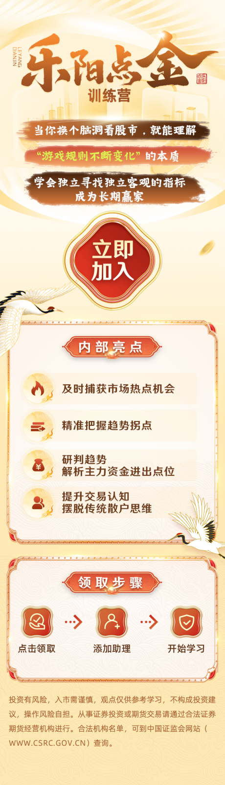 源文件下载【享设计】搜索编号：23920035746562906【乐阳点金财经金色海报长图】