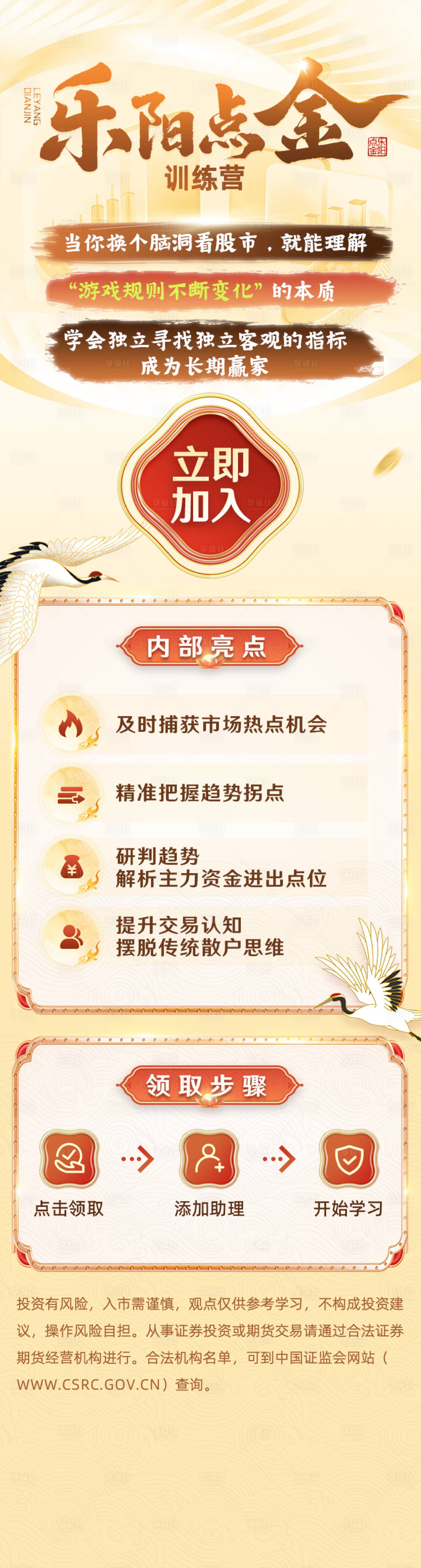 源文件下载【享设计】搜索编号：23920035746562906【乐阳点金财经金色海报长图】