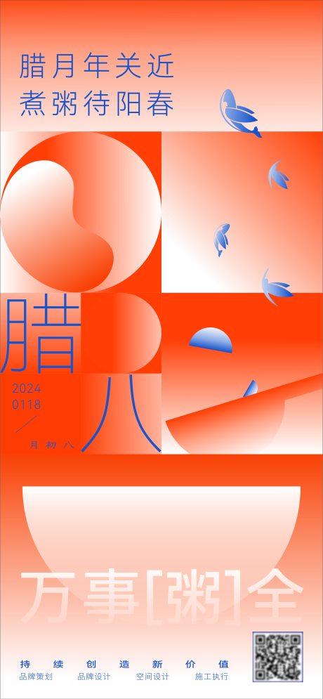 源文件下载【享设计】搜索编号：83380035799456751【腊八节宣传海报】