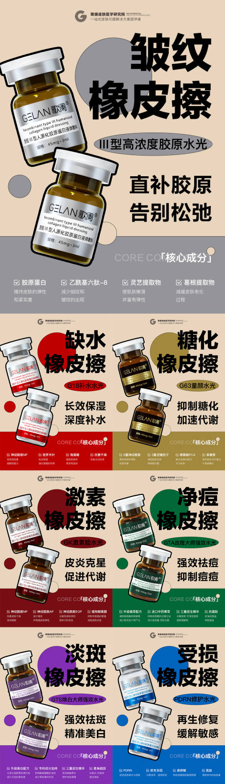源文件下载【享设计】搜索编号：19000035671579077【医美水光产品海报口服饮品高级感海报】
