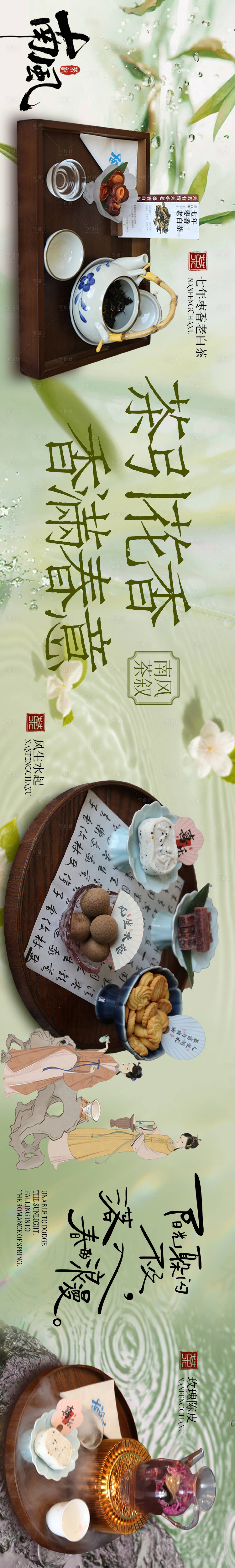 源文件下载【享设计】搜索编号：13340035882357807【春季餐饮茶室五连图】