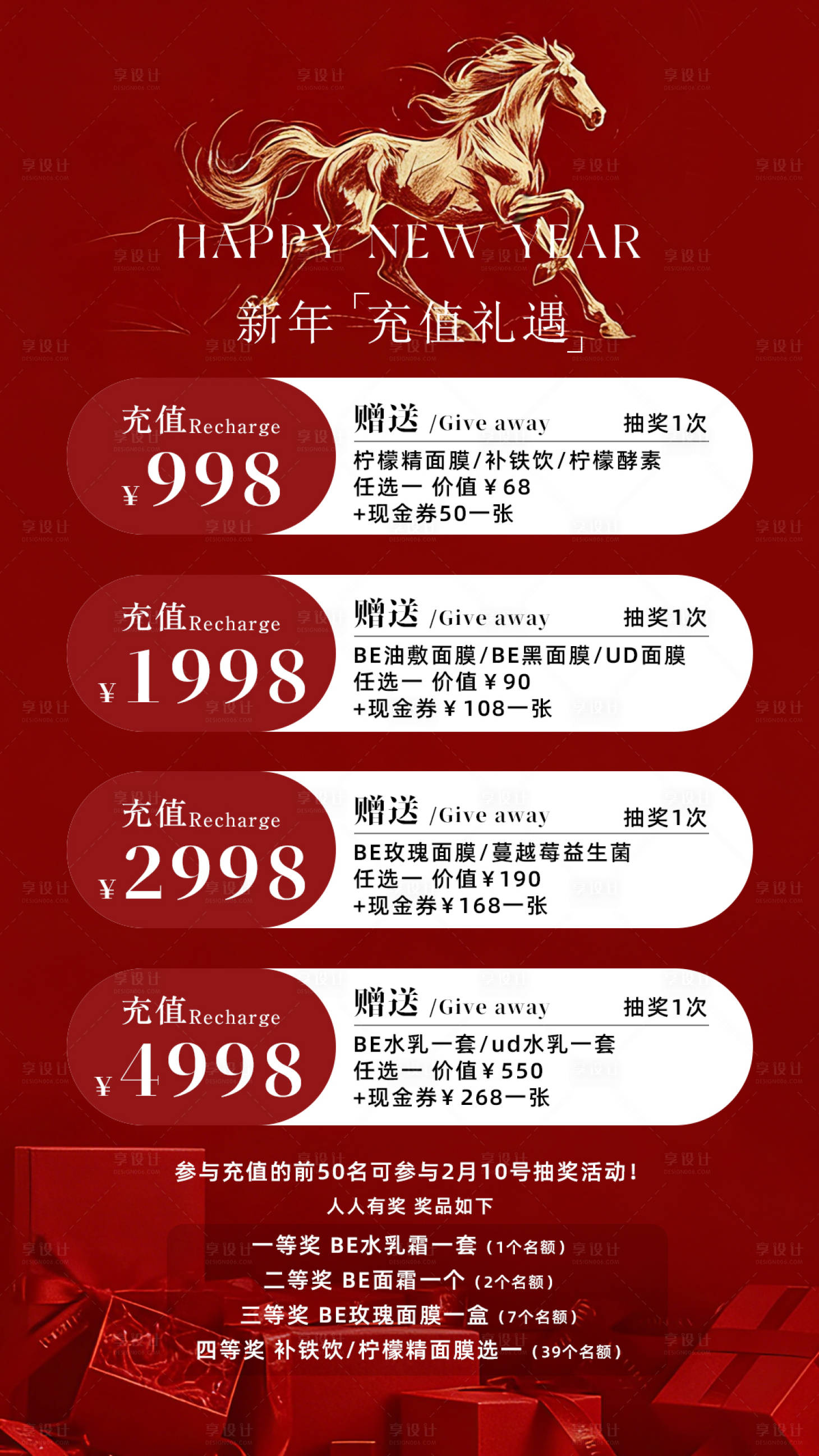 源文件下载【享设计】搜索编号：44730035907307653【充值海报】