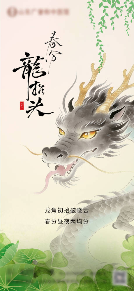 源文件下载【享设计】搜索编号：38990035938013842【龙抬头春分】